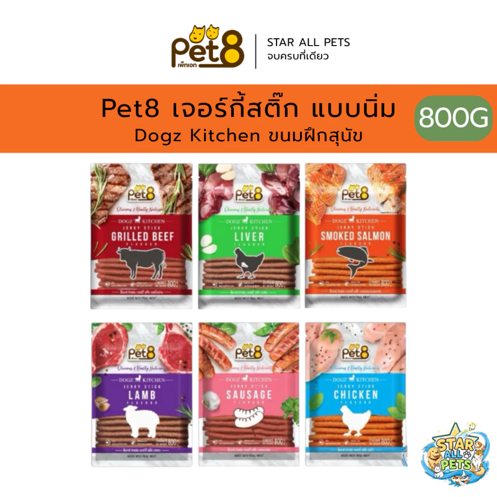 PET8 เจอร์กี้ สติ๊กนิ่ม 800 กรัม Dogz Kitchen ขนมฝึกสุนัข ขนมสุนัข Jerky Stick (JDZ01-06)
