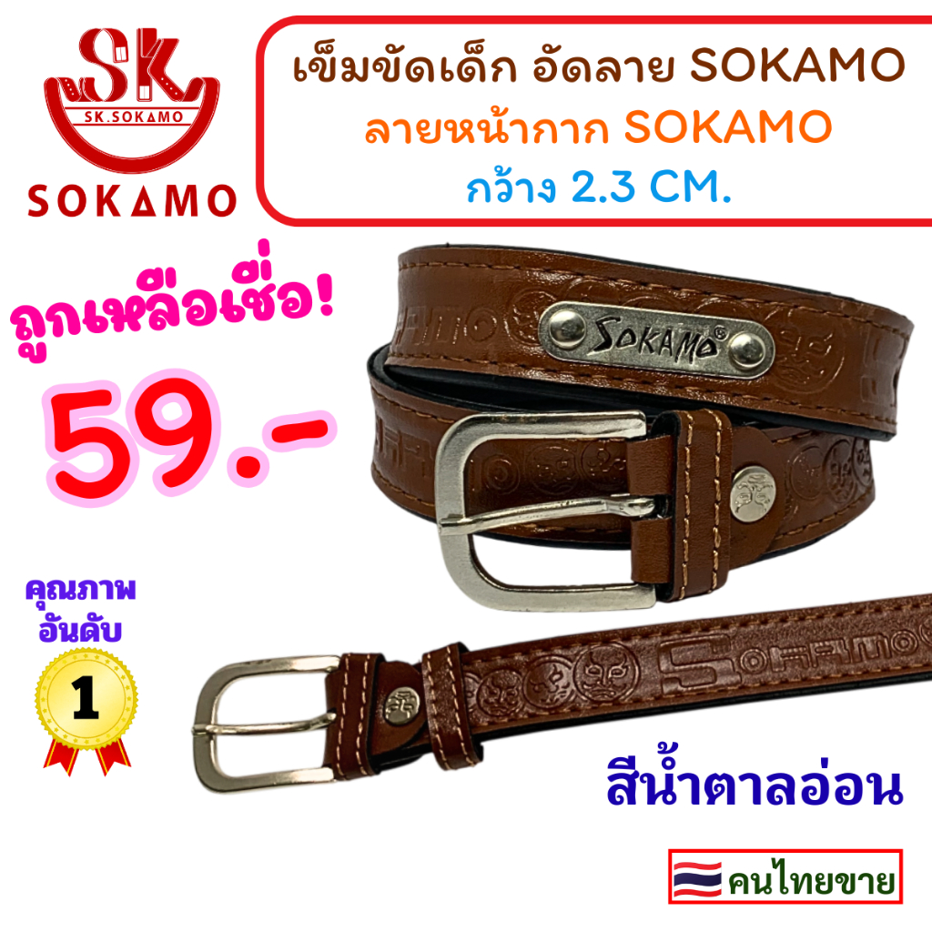 SOKAMO حزام أطفال منقوش 2.3 سم — صورة 3