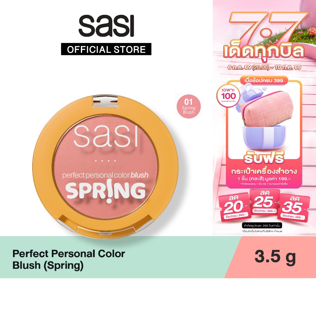 [ใหม่] sasi เพอร์เฟกต์ เพอร์ซันนอล คัลเลอร์ บลัช Perfect Personal Color Blush 3.5g