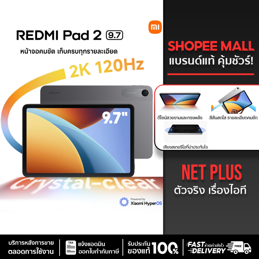 Redmi Pad 2  9.7 (4G ,WiFi) (4+64GB ,4+128GB) แท็บเล็ตจอ 9.7" จอแสดงผล 2K เครื่องศูนย์ Xiaomi แท้ ใหม่ รับประกัน 1 ปี