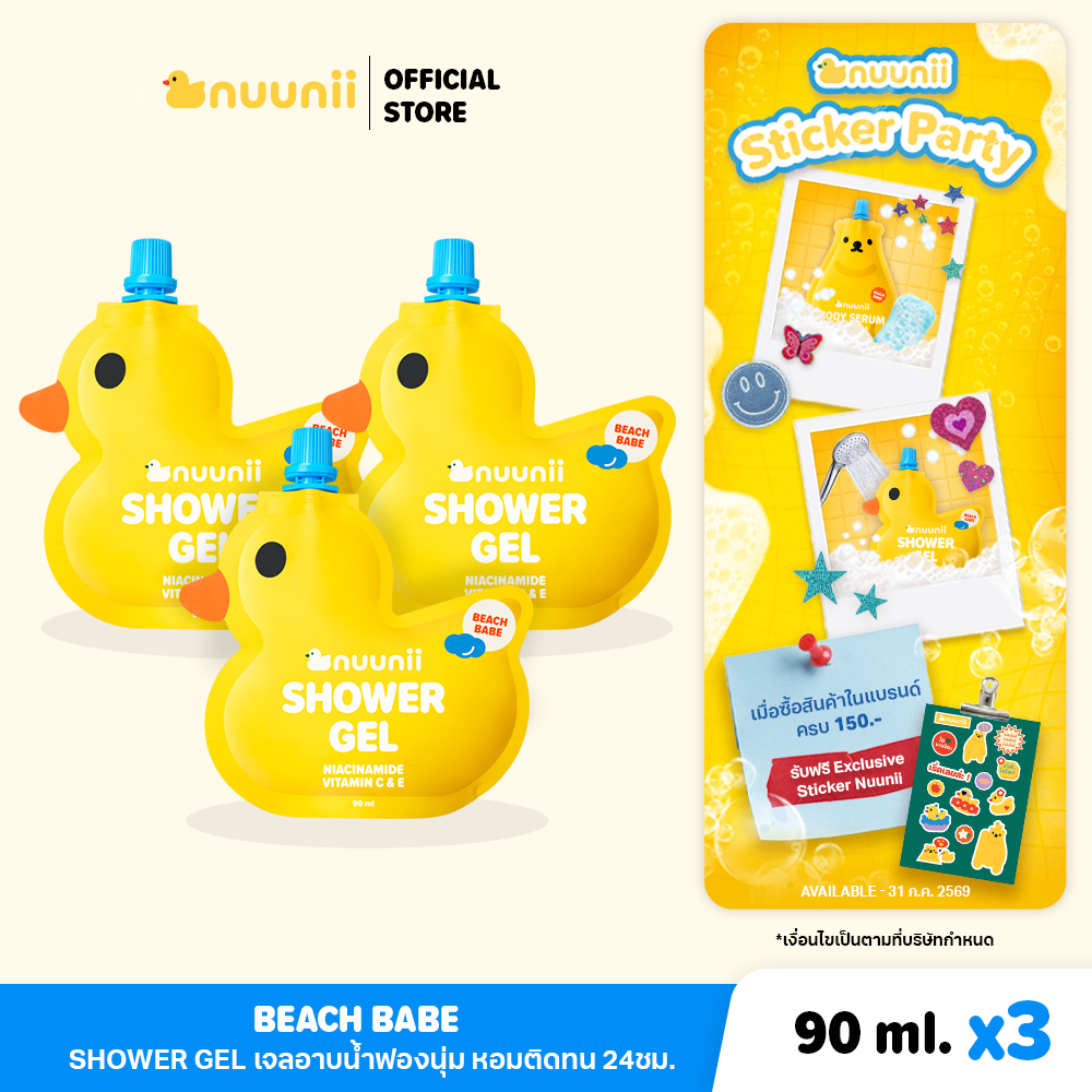 [เป็ด X3] Nuunii Beach Babe นุนิ เจลอาบน้ำ สบู่เหลว ผิวหอมสะอาด สดชื่น เซ็ตสุดคุ้ม 3 ซอง