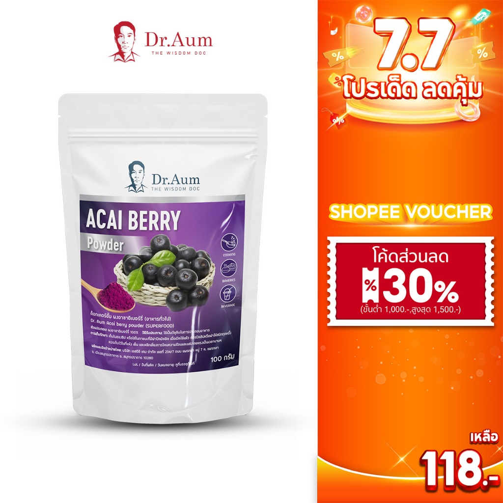 Dr. Aum ผงอาซาอิเบอร์รี่(เกรด ชงดื่ม ไม่มีตะกอน) ตรา ด็อกเตอร์อั้ม Spray-dried Acai Berry Powder 100 กรัม