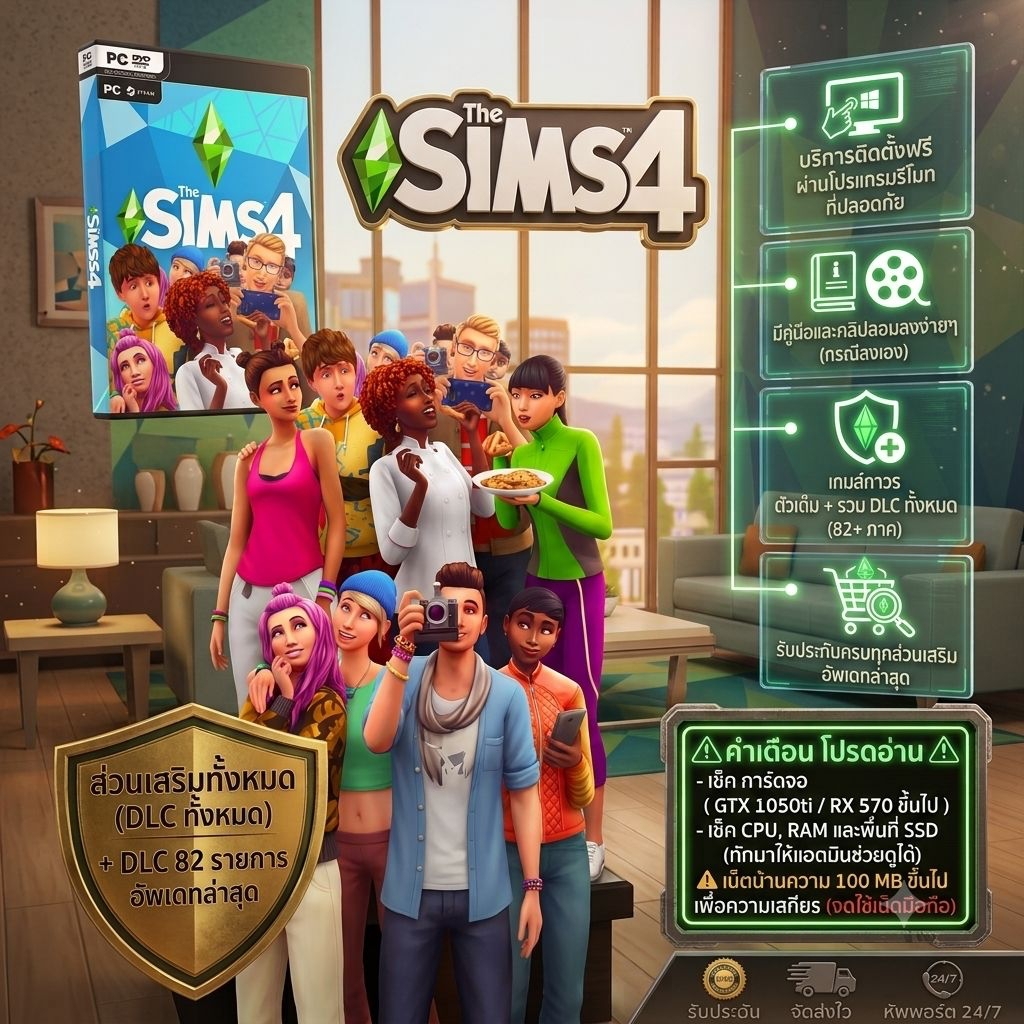 แผ่นเกมส์ The sims 4 + DLC+82 รายการ ส่วนเสริมทั้งหมด (ไทย)