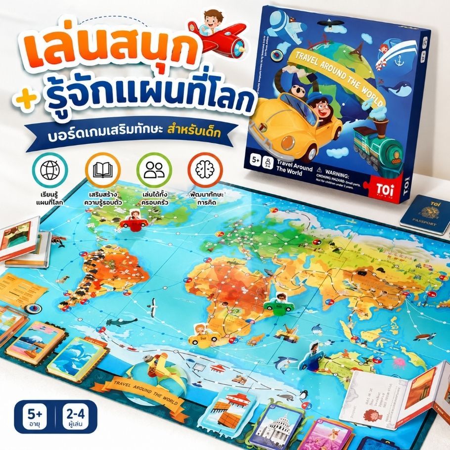 TOi  บอร์ดเกมท่องเที่ยวทั่วโลก Travel Around The World Boardgame เสริมความรู้แผนที่รอบโลก