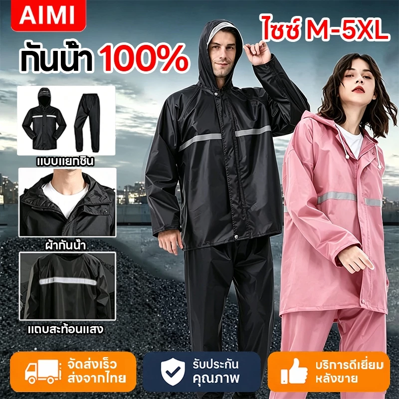 Aimi ชุดกันฝน มีแถบสะท้อนแสง รุ่นหมวกติดเสื้อ
