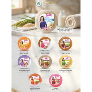 สบู่สมุนไพรอัมพิกา Ampikar 130g กลิ่นหอม เลือกสูตรได้ ใช้ทำความสะอาดผิวประจำวัน แพ็ค 6ช้ิน