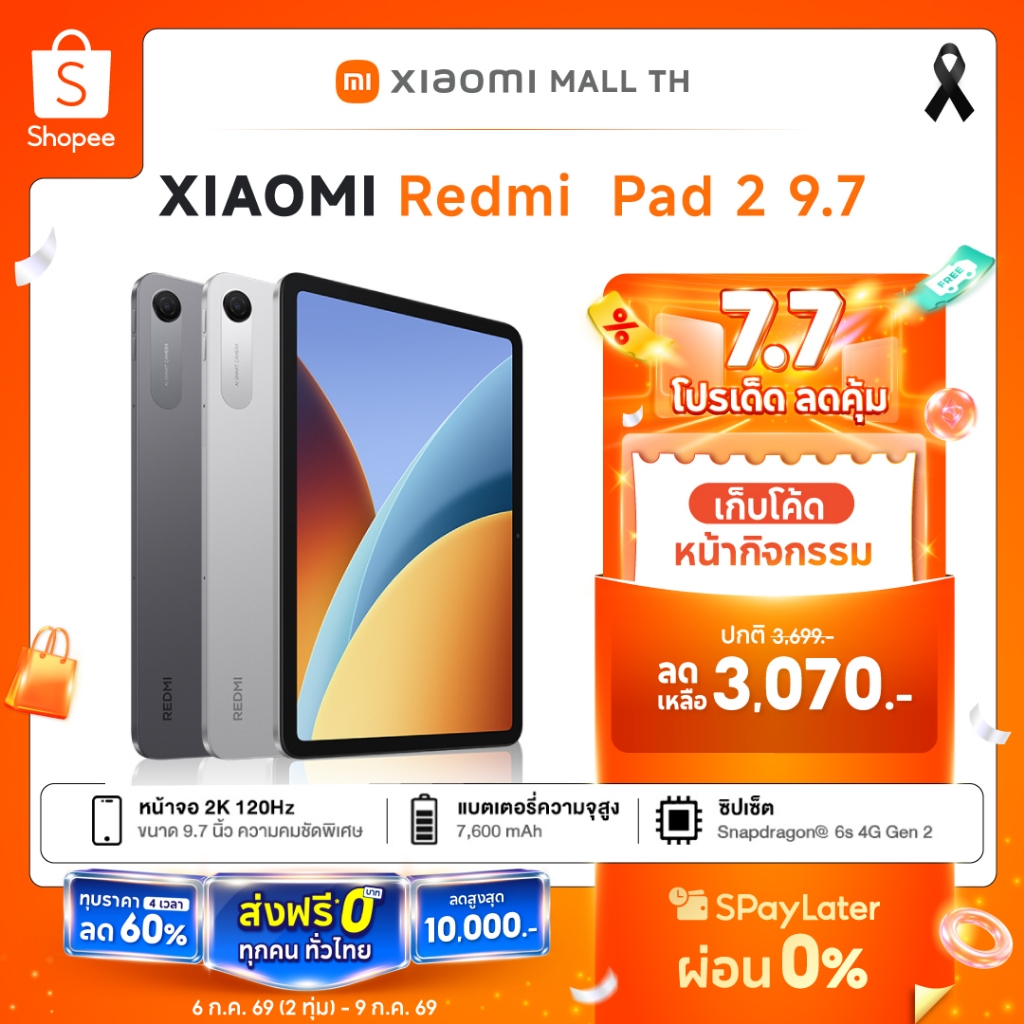 XIAOMI REDMI Pad 2 9.7 4G 4+64G/4+128G แบตเตอรี่ 7600mAh ใช้งานได้ยาวนานเต็มพลัง จอ 2K 120Hz สุดคมชัด