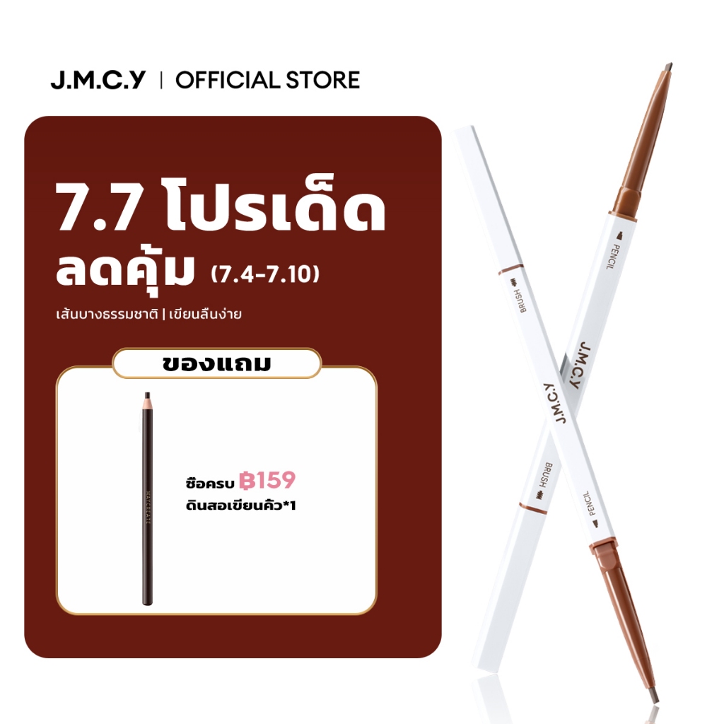 COD【HOT SALE 】JMCY ดินสอเขียนคิ้ว สองหัว กันน้ำ กันเหงื่อ ปลายเรียวเล็กพิเศษ สีติดทนนาน จำเป็นสำหรับการแต่งตาให้เป็นธรรม