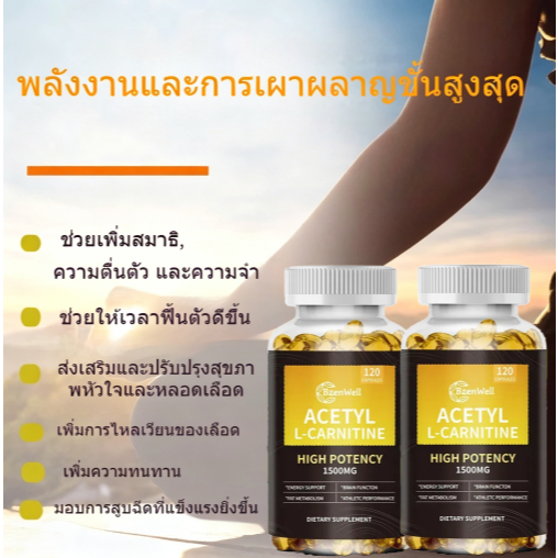 Acetyl L-Carnitine Capsule 1500mg ชุด 2 กระปุก สูตรเข้มข้น สนับสนุนพลังงานร่างกายและความจำ