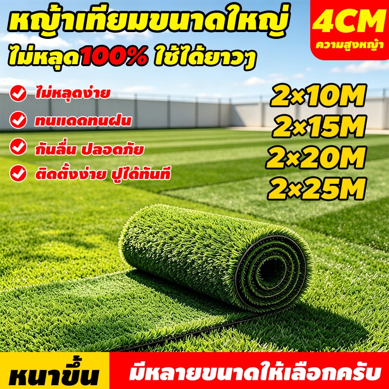 หญ้าเทียม เกรดAAA คุณภาพดี ทอแน่น 4CM (กว้าง1/2เมตร ยาวตัดตามสั่ง)หญ้าเทียมปูพื้นปูร้านค้า