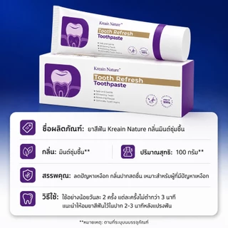 Kreain Nature ครีมยาสีฟันขาวขจัดคราบ ลดเหลืองฟัน+ป้องกันการอักเสบเหงือก (สูตรฟลูออไรด์)