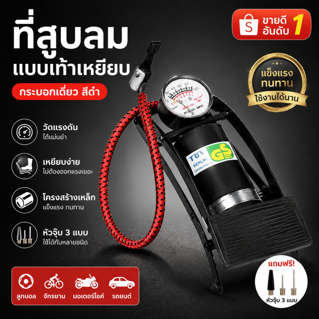 【รับประกัน 5 ปี】ที่ปั้มลมแบบเท้า ปั๊มลมเท้า สูบลมแบบเท้าเหยียบ สูบลมรถยนต์ มอเตอร์ไซด์ จักรยานและอื่นพร้อมที่วัดลม