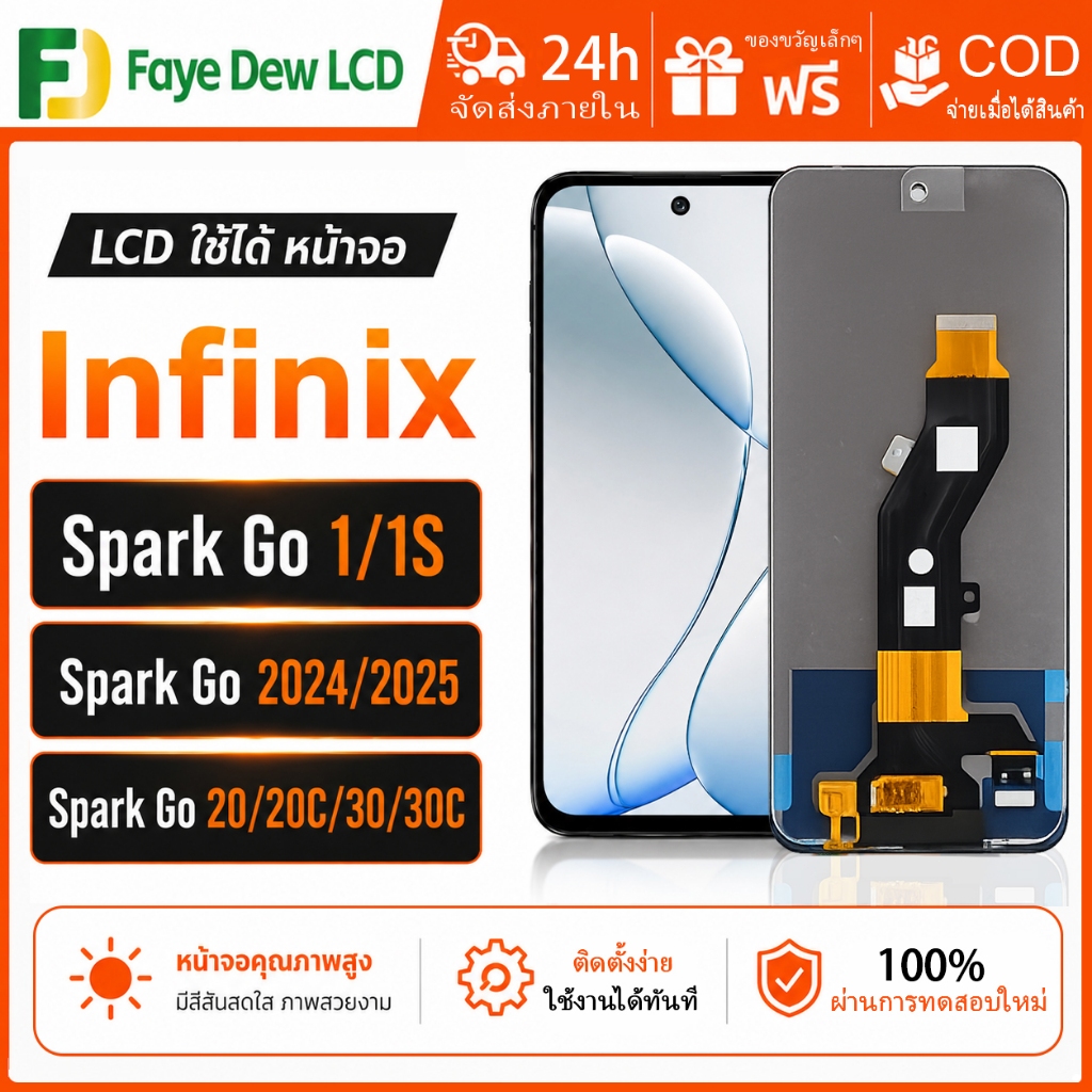 หน้าจอ LCD INFINIX Spark Go 1/1S/Spark Go 20/20C/30/30C/Spark Go 2024/2025 มาพร้อมระบบสัมผัส และชุดหน้าจอคุณภาพสูง
