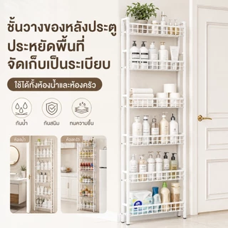 YYM ชั้นวางของหลังประตู กว้าง 9cm Pegboard เพ็กบอร์ด 5/6 ชั้น โครงเหล็ก เหมาะสำหรับใช้เก็บของในห้องน้ำและห้องครัว