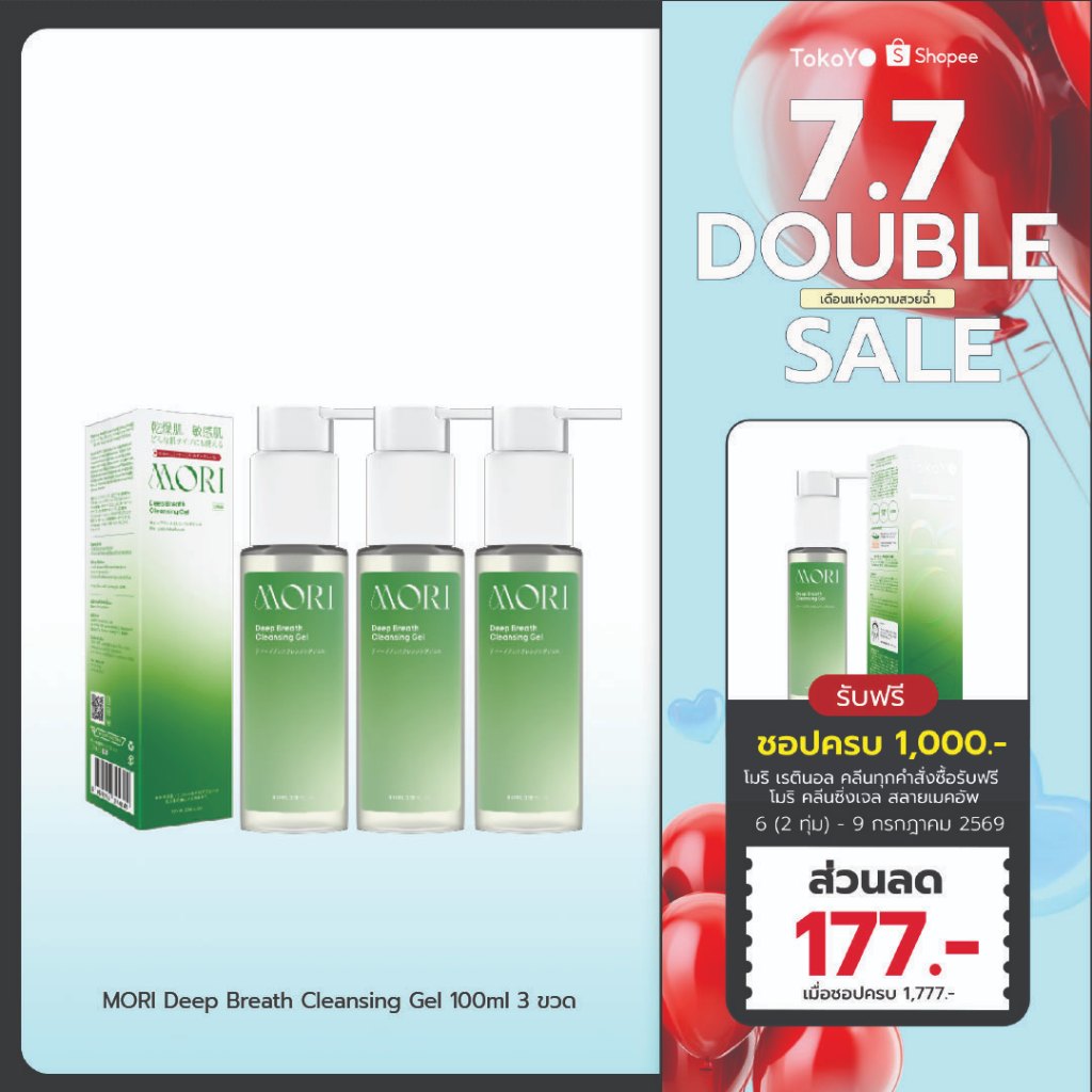 [เซตเคลียร์หน้าใส 3 ชิ้นสุดคุ้ม!!]TOKOYO MORI Deep Breath Cleansing Gel | โมริเจลลี่สลายเมคอัพ คลีนซิ่งเจลสูตรคุณหมอญี่ป