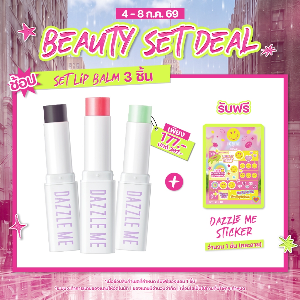 [SET Lip Balm 3 เฉดสี] DAZZLE ME Fruit Justice Lip Balm ลิปบาล์ม บํารุงริมฝีปากให้ชุ่มชื้น เปลี่ยนสีตามค่าPH