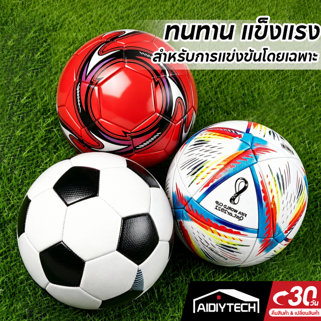 AIDIY ลูกฟุตบอลเบอร์ 5 หนัง PU พรีเมียม นุ่มไม่เจ็บเท้า [เลือกเดี่ยว/ครบเซ็ตพร้อมที่สูบลม] ฟุตบอลเกรดแข่งขัน [ส่งด่วน]