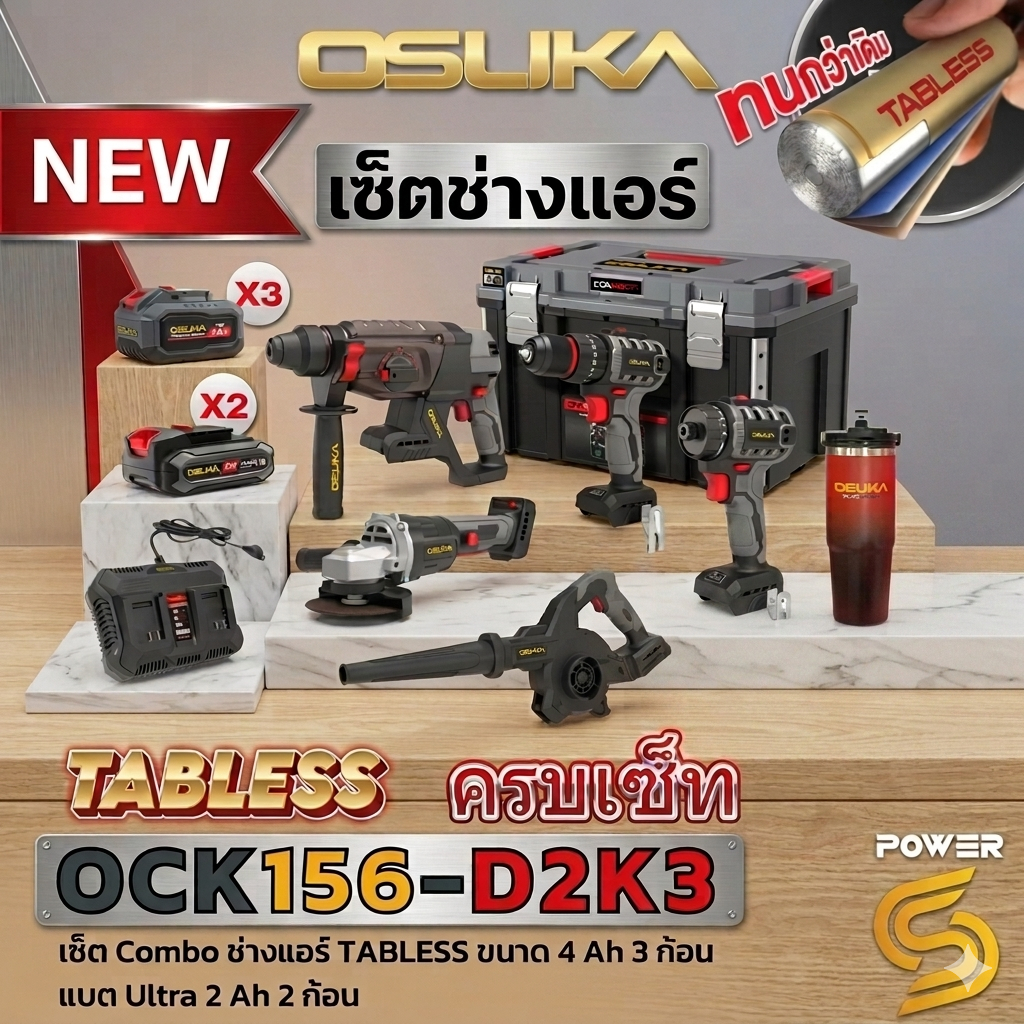 (ส่งไว) Osuka ชุดเซ็ทช่างไฟ,ช่างแอร์ รุ่น OCK155 /OCK156 ของแท้ ประกัน 1 ปี แถมแก้วเก็บความเย็น