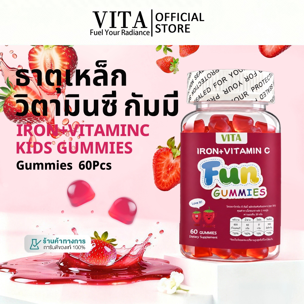 VITA Kids IRON VitaminC Gummies ธาตุเหล็กสําหรับเด็ก วิตามินรวมเด็ก อาหารเสริม วิตามินบํารุงสมอง เสริมภูมิคุ้มกัน 60Pcs
