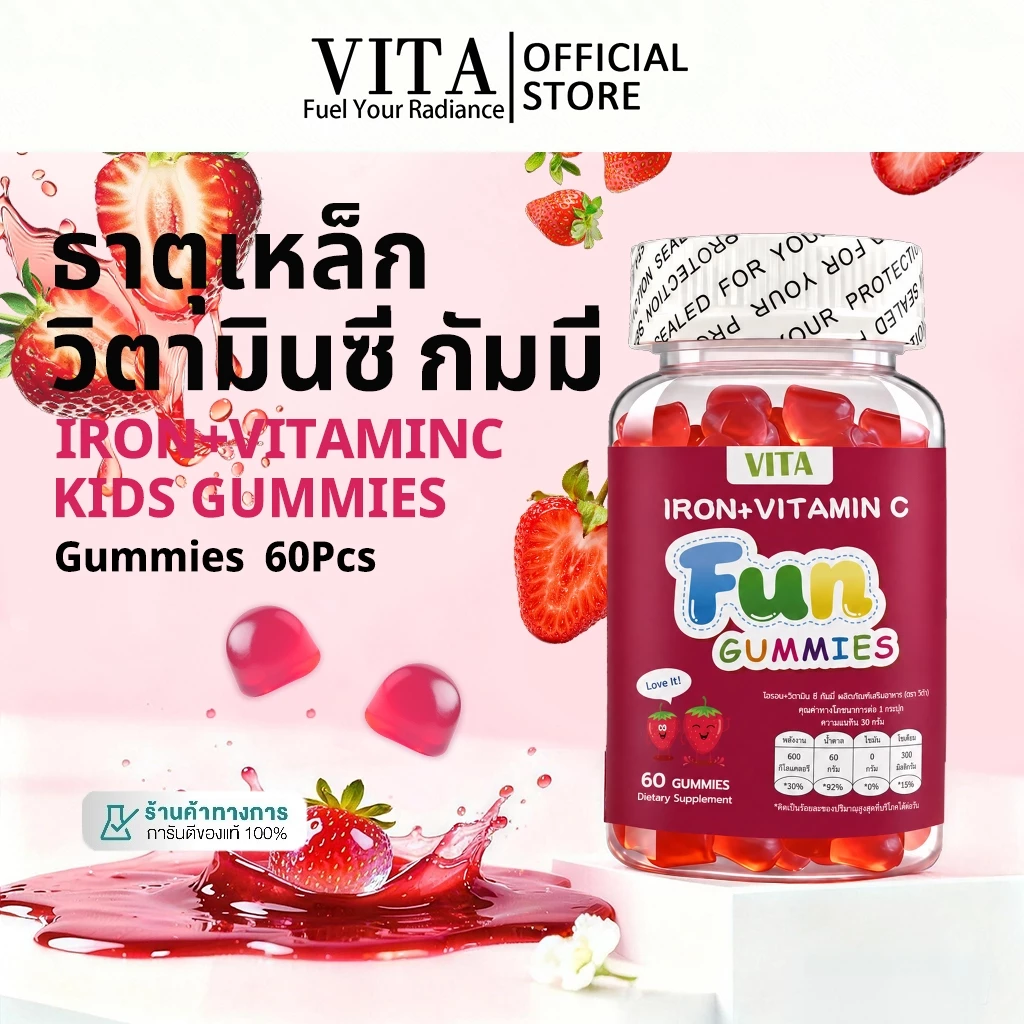 VITA Kids IRON VitaminC Gummies ธาตุเหล็กสําหรับเด็ก วิตามินรวมเด็ก อาหารเสริม วิตามินบํารุงสมอง เสริมภูมิคุ้มกัน 60Pcs