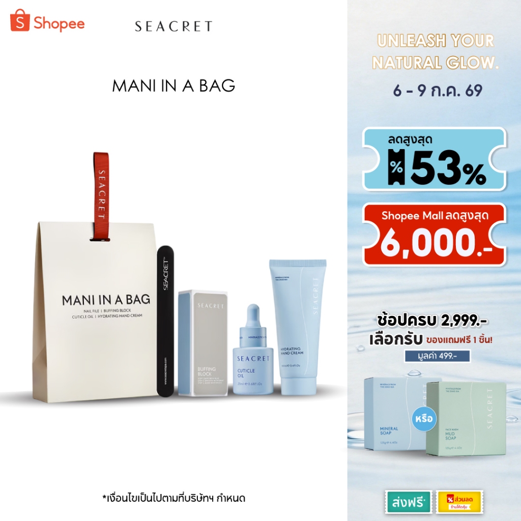 SEACRET MANI IN A BAG ชุดดูแลเล็บและมือ ครีมทามือ พร้อม ตะไบเล็บ บัฟเฟอร์ ออยบำรุง