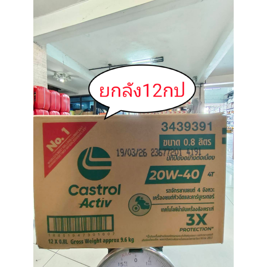 (ยกลัง12กป) คาสตรอล 4T activ ขนาด 0.8ลิตร ยกลัง