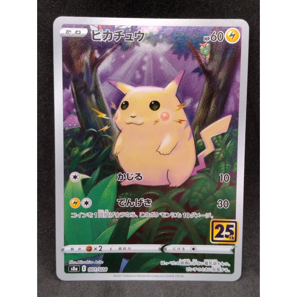 [A] Pikachu 001/028 ครบรอบ 25 ปี s8a pokemon card japanese Authentic