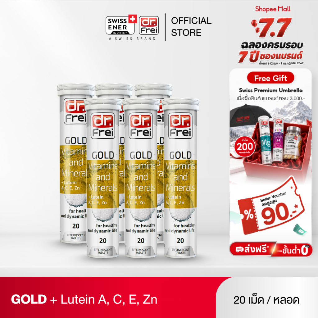 [6 หลอด]  Dr.Frei Gold Vitamin and Minerals + Lutein [ ดร.ฟราย โกลด์ วิตามินและแร่ธาตุ ผสม ลูทีน ]