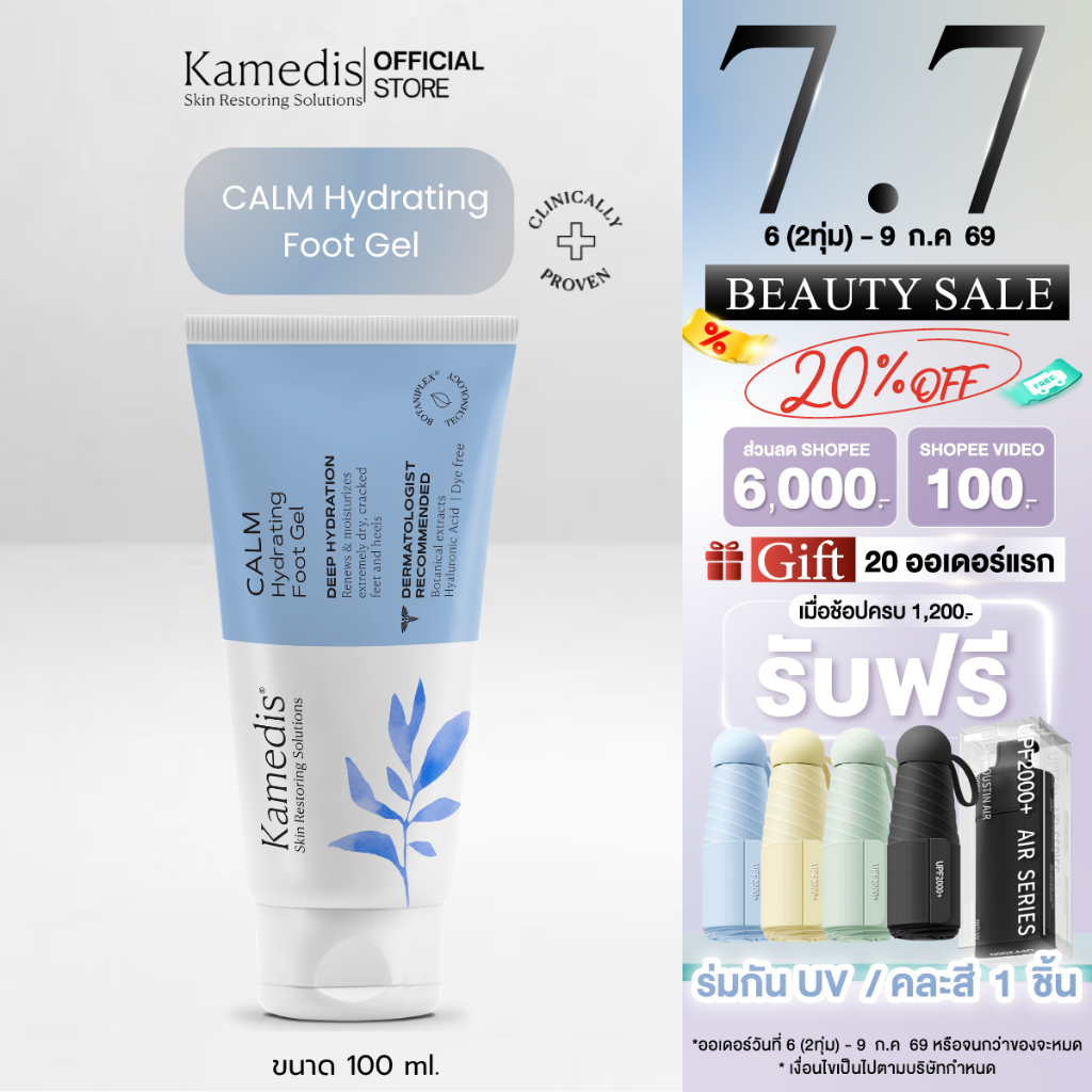 Kamedis | CALM Hydrating Foot Gel 100 ML คาล์ม ไฮเดรตติง ฟุท เจล บำรุงผิวเท้าสูตรเข้มข้นที่เน้นการฟื้นฟูผิวแบบเร่งด่วน