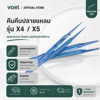 Voel แหนบโลหะผสมไทเทเนียม 0.15 มม. สําหรับซ่อมแซม คีมแหวกเทพ คีมแหวกขนตา แบบตรงและแบบงงอ
