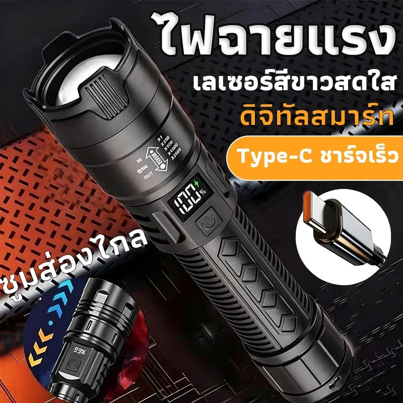 ไฟฉายแรงสูง ไฟฉาย LED ไฟเดินป่า ชาร์จUSB กันน้ำ ไฟฉายแรงสูงซูม 4 เท่า 3 โหมด แข็งแรง ทนทาน พร้อมส่ง