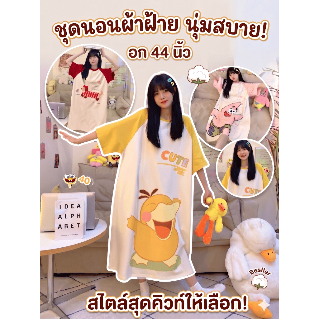 ชุดนอนกระโปรงอก 44นิ้ว กระโปรง ลายการ์ตูนน่ารัก