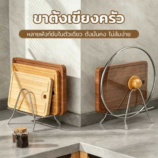ชั้นวางเขียง วัสดุสแตนเลส ป้องกันการเกิดสนิม เหมาะสำหรับเขียง ชั้นวางฝาหม้อในครัวเรือน เขียงมีดทำครัวแบบนั่ง
