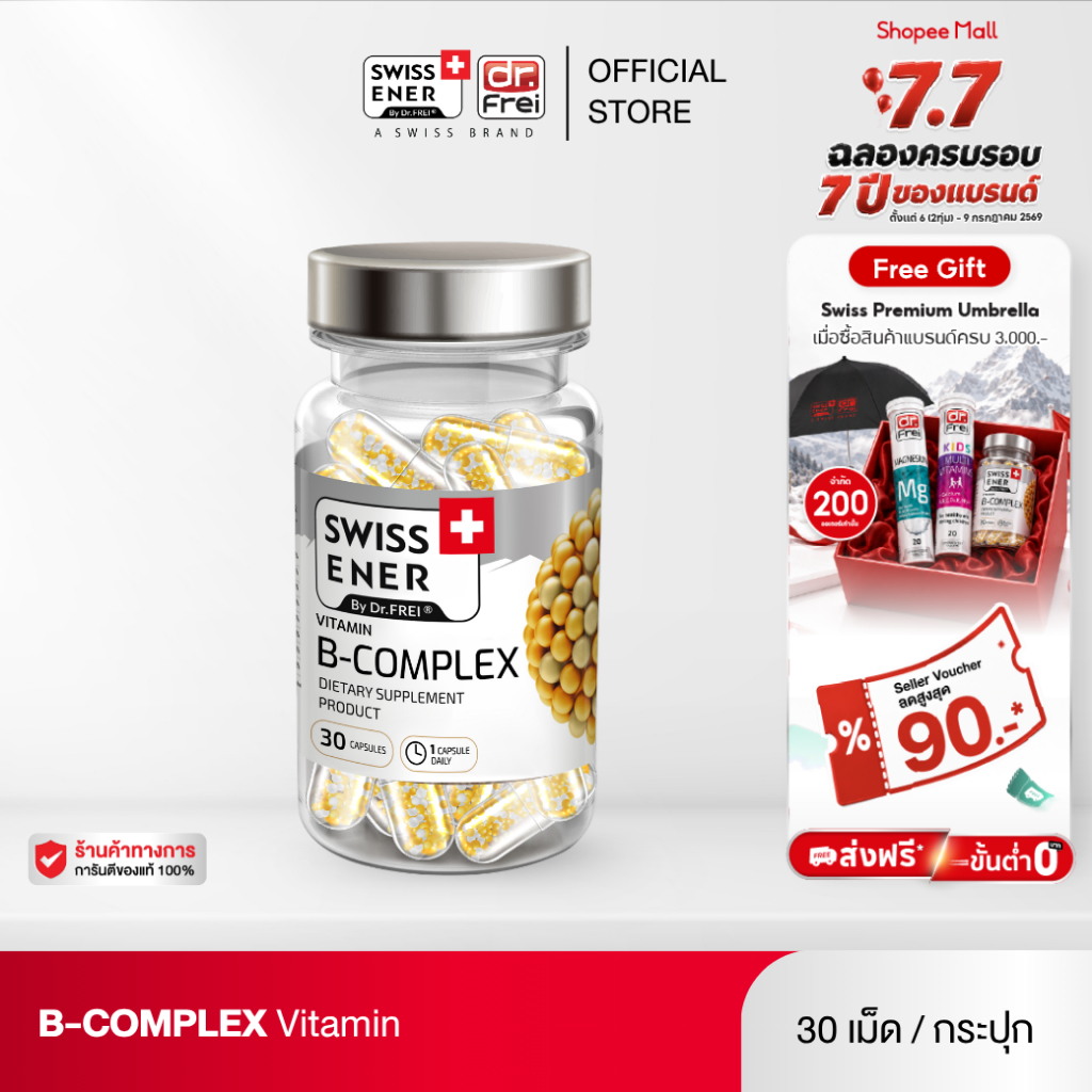 Swiss Ener Vitamin B-complex [สวิสเอนเนอร์ วิตามินบีรวม 8 ชนิด]  - 30 แคปซูล