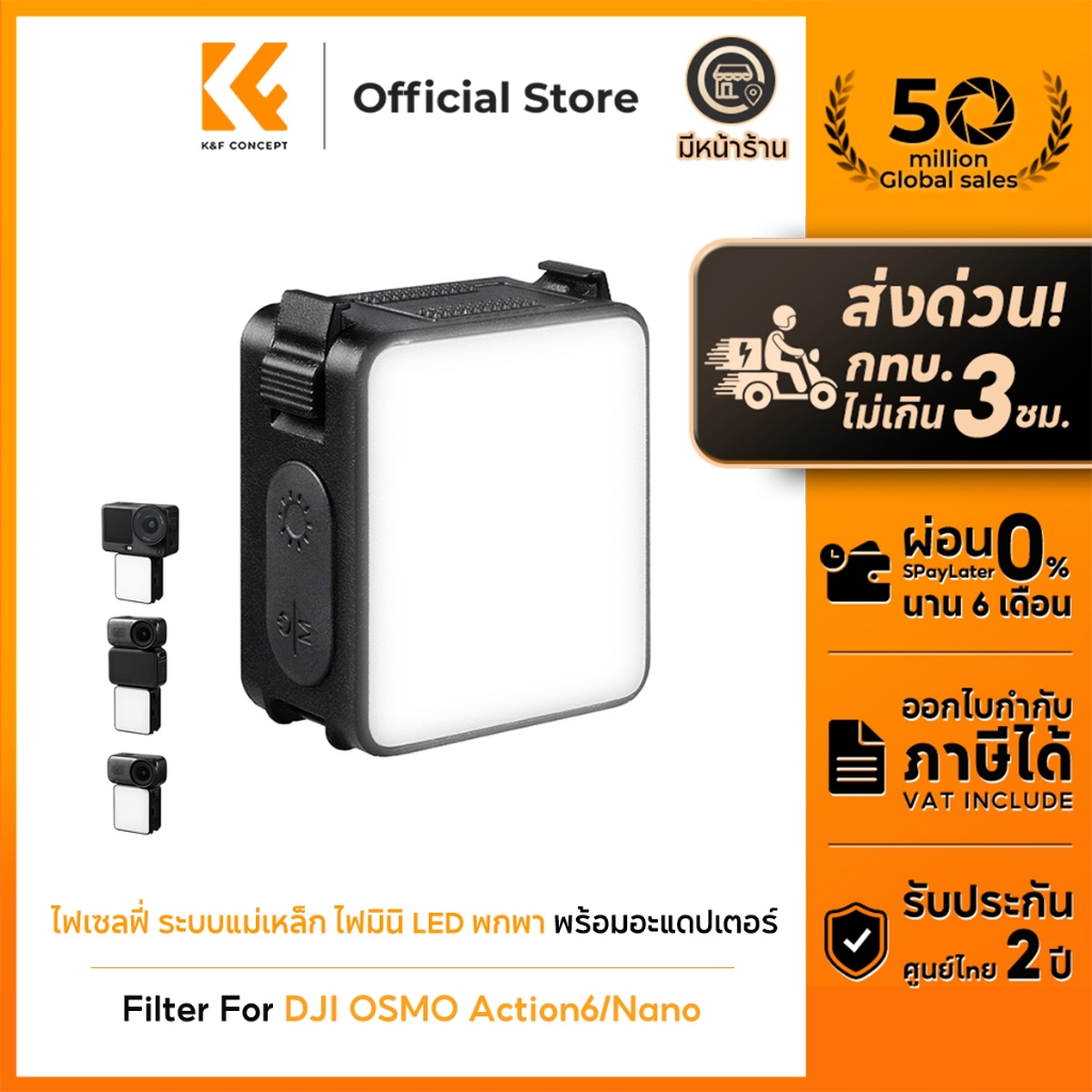 K&FCONCEPT A6051 มินิแม่เหล็กดูดไฟ LED เติมเต็ม ปรับความสว่างของเกียร์สามได้ DJI OSMO Action6/Nano