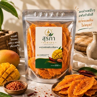 มะม่วงแซ่บพริกเกลือลาว | SURAPA Premium Dried Fruit | เนื้อนุ่ม หนึบ เคี้ยวเพลิน 200 กรัม