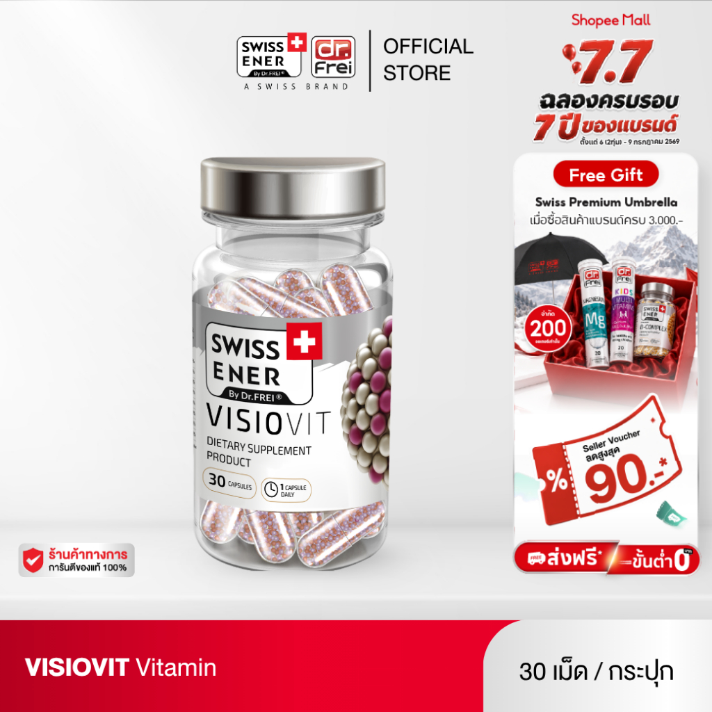 Swiss Ener Visiovit [สวิสเอนเนอร์ วิซิโอวิท] วิตามินดูแลดวงตา - 30 แคปซูล