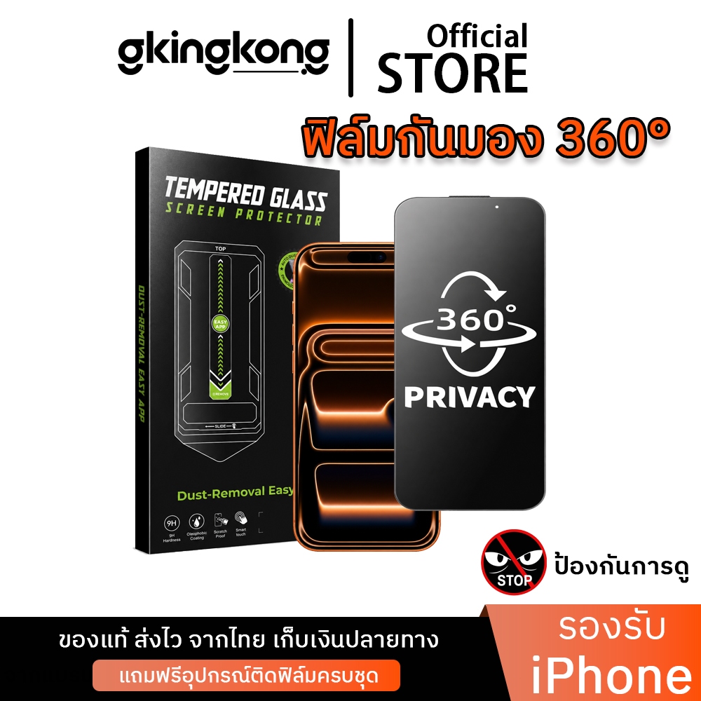 【รับประกัน 90 วัน】ฟิล์มกระจกมือถือ HD ฟิล์มกันมอง,ป้องกันรอยขีดข่วน,ป้องกันการตก สำหรับ iPhone 17/16/15/14/13 Pro Max ติ