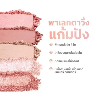 (โปรแรง7.7) Merrezca เมอร์เรซกา อาย แอนด์ ชีค คัลเลอร์ พาเลตตา(มี3แบบ) / เมอร์เรซกา โปร อายแชโดว์เบอร์ 03