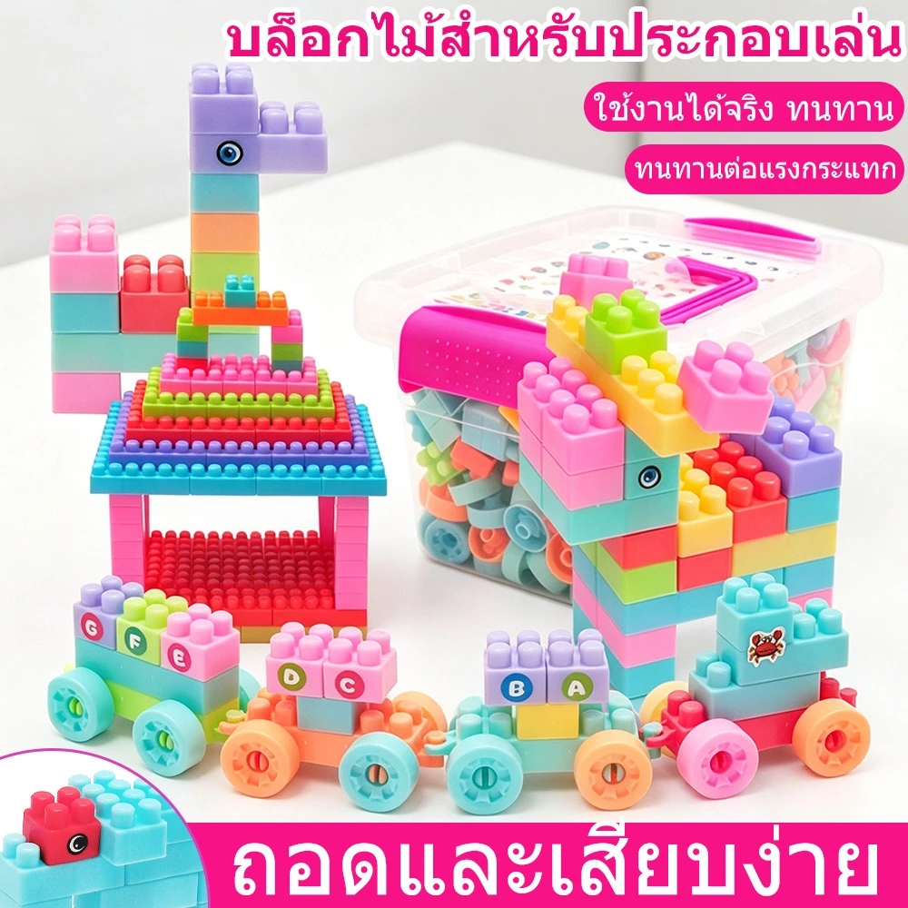 บล็อคตัวต่อ 108/256pcs ชิ้นพร้อมกล่องช่วยเสริมพัฒนาการสร้างความคิดของเล่นเด็ก