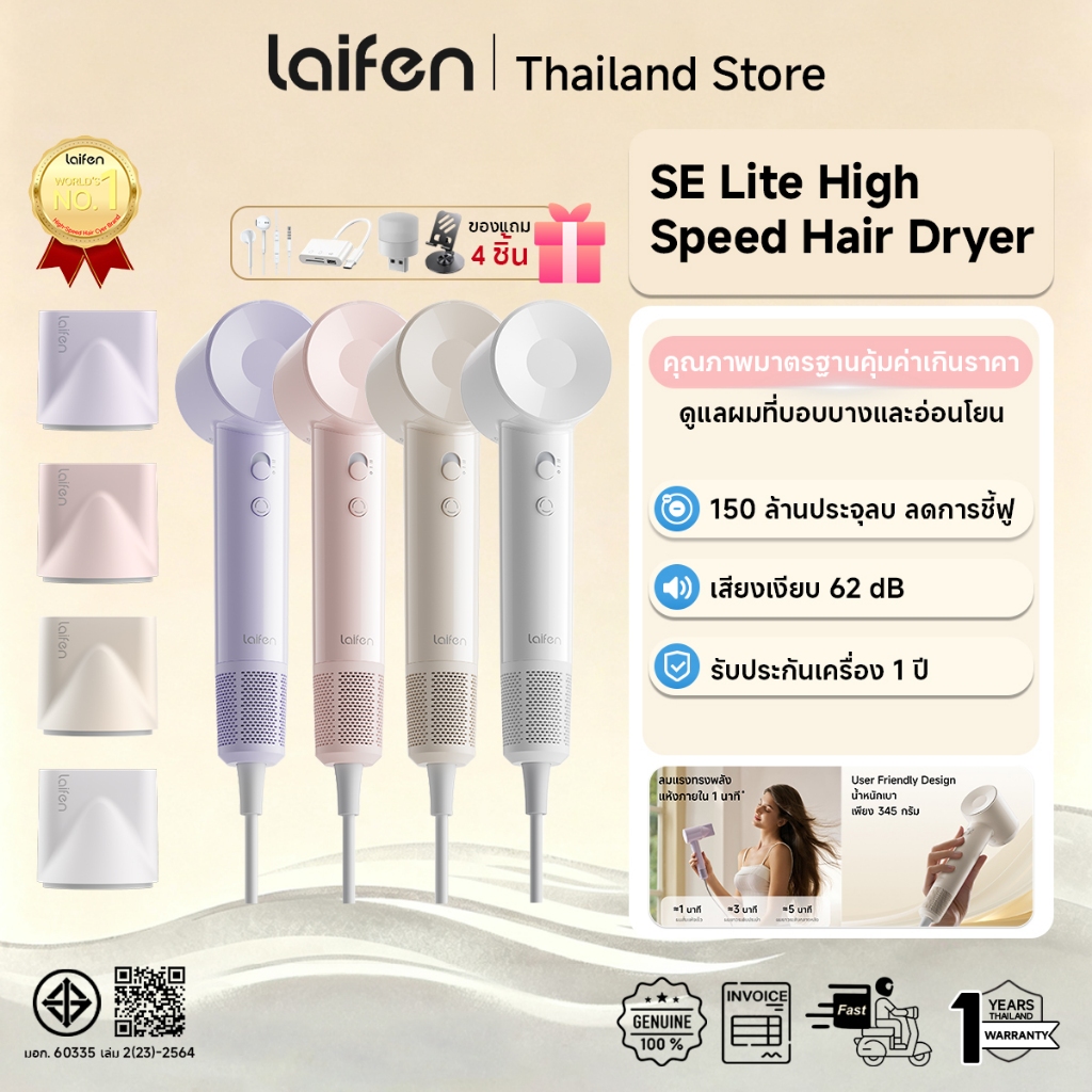 Laifen SE Lite High-Speed hair dryerไดร์เป่าผมแห้งไว | 1400W | ไดร์เป่าผมแห้งไว | มาพร้อม 4 โหมดอุณหภูมิ | ไดร์เป่าผม