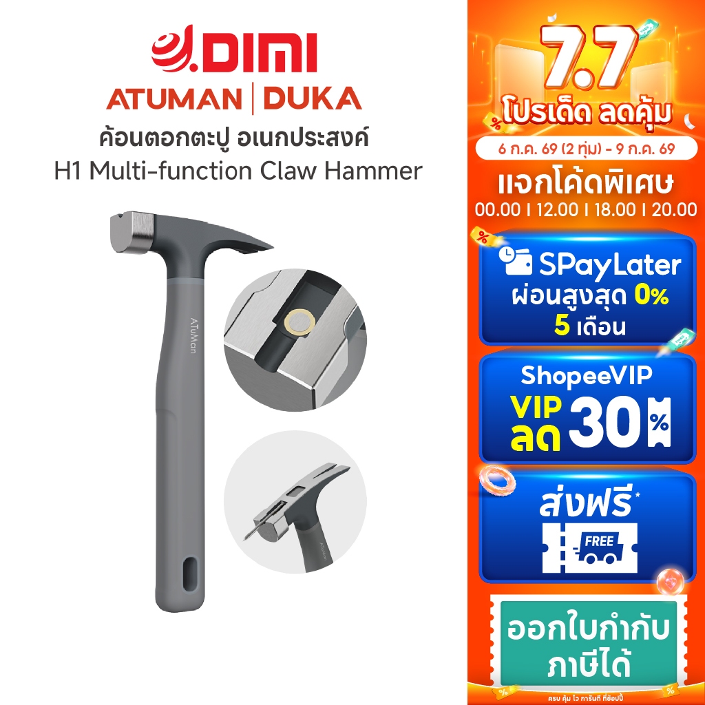 Duka Atuman H1 Multi-function Claw Hammer ค้อนตอกตะปู อเนกประสงค์