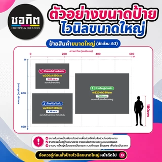 ป้ายไวนิลขนาดใหญ่ หลายเมตร สำหรับหน้าร้าน ติดรั้ว โปรโมชั่น งานอีเวนต์ ทักแชทประเมินราคา