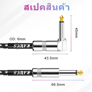 KAWES สายแจ็คกีตาร์ 3M/5M/6M สําหรับเครื่องขยายเสียงกีตาร์ เปียโน ลําโพง AUX 6.5 มม.ไม่จี่ื