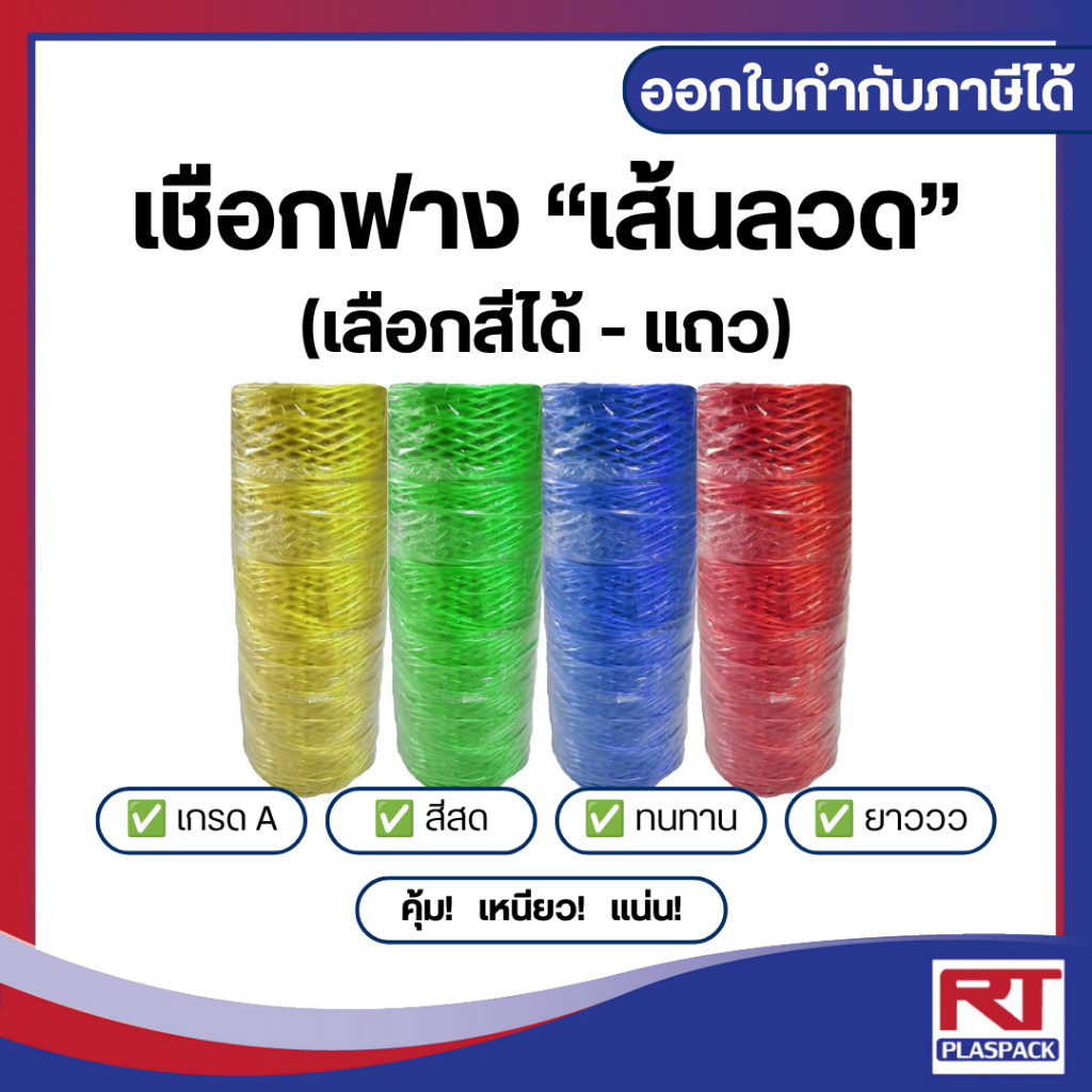 เชือก เส้นลวด (หลากสี - เลือกสีได้) เกรด A [แถว]