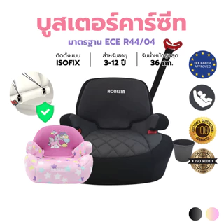 คาร์ซีทสำหรับเด็ก นุ่มพิเศษ ปรับระรับได้ แข็งแรง ปลอดภัย ผลิตจากวัสดุ HDPE มาตรฐานยุโรปECE มีISOFIX