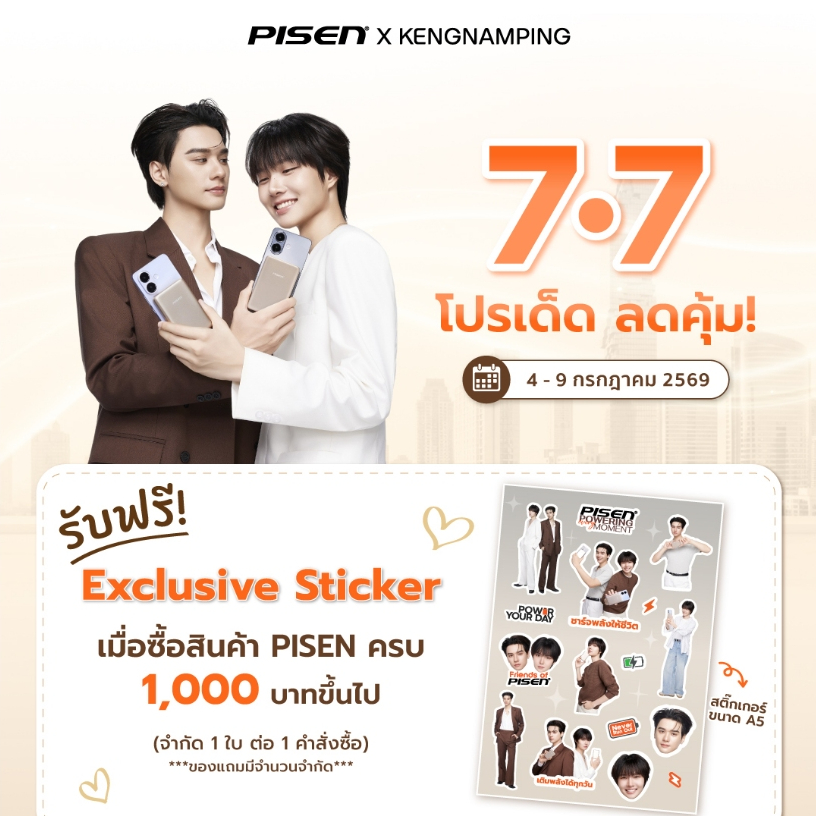 แถม สติ้กเกอร์เก่งน้ำปิง Exclusive Sticker ขนาด A5