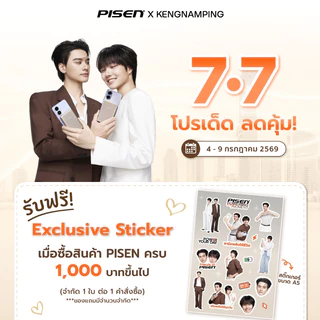 แถม สติ้กเกอร์เก่งน้ำปิง Exclusive Sticker ขนาด A5