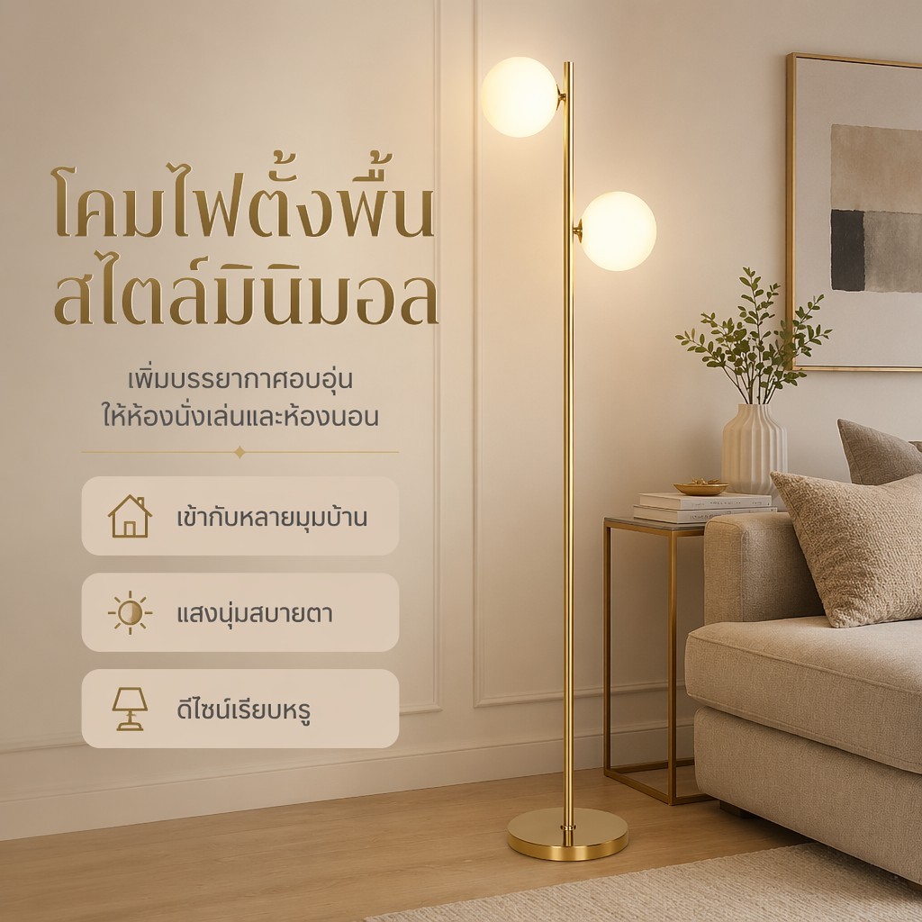 โคมไฟตั้งพื้น 2 หัว ดีไซน์วินเทจ-บาเฮาส์ สีครีม วางข้างโซฟาห้องนั่งเล่น หรือหัวเตียงสไตล์นอร์ดิก โคมไฟตั้งพื้นหรูหราระดั