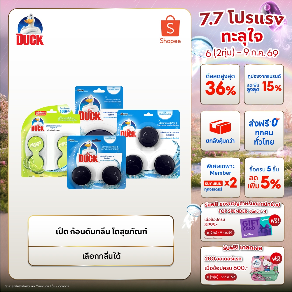 เป็ด ก้อนดับกลิ่น โถสุขภัณฑ์ เพาเวอร์เฟรช Duck In Tank Toilet Cleaner Power Fresh